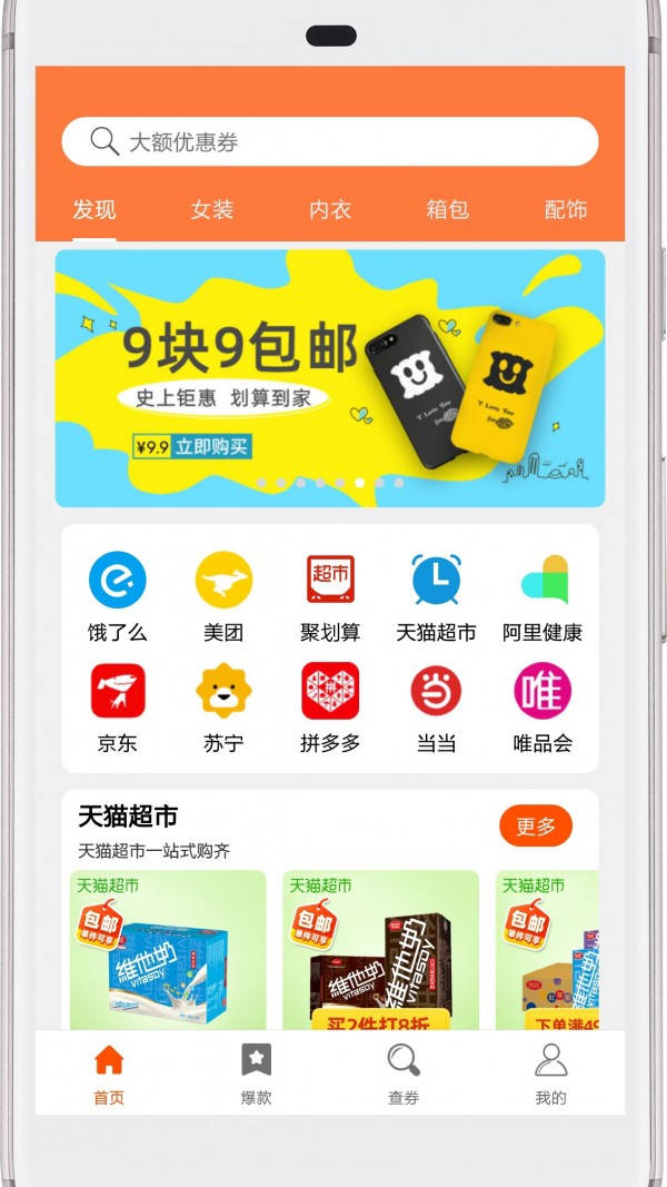 西柚优惠券app最新版本下载截图