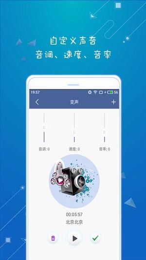 万能变声器官方版截图