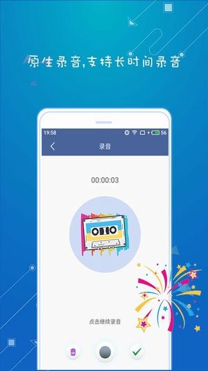 万能变声器官方版截图