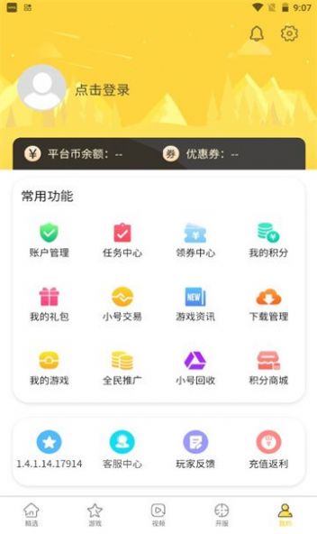 九四酷玩游戏盒子截图