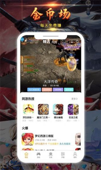 九四酷游戏盒子app安卓版下载截图