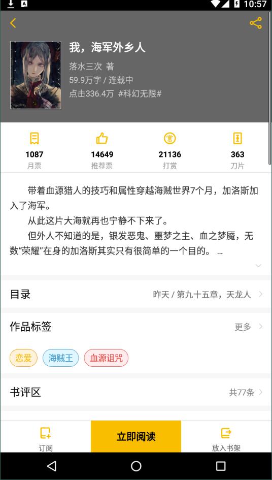刺猬猫轻小说app免费下载截图