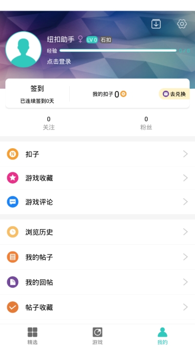 纽扣助手app下载安装最新版