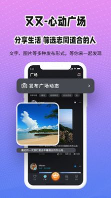 又又社交截图