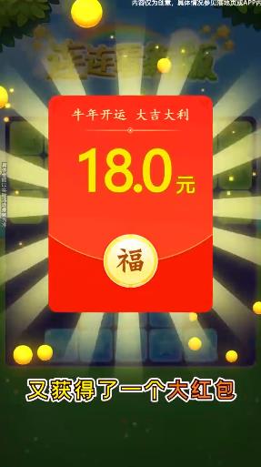 五福连连看截图