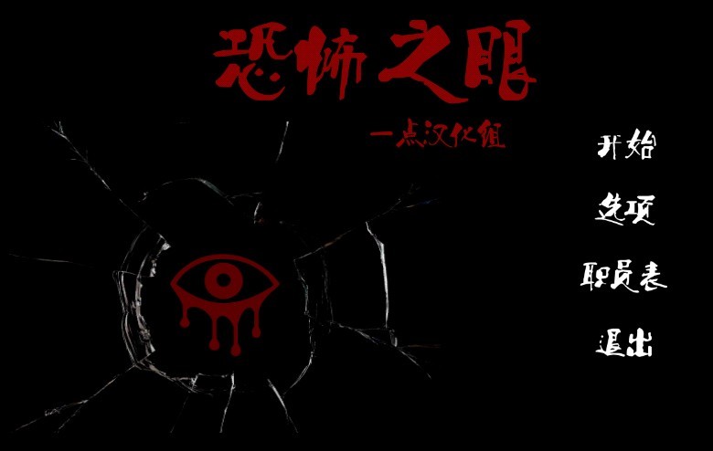 新魂之眼截图