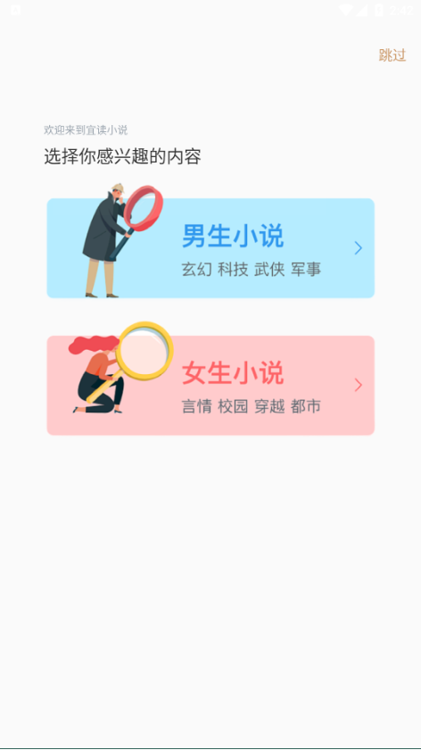 宜读小说官方版截图