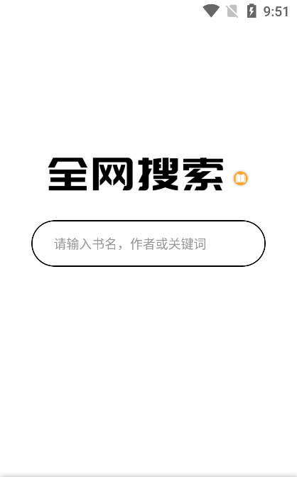 嗨追书小说在线阅读截图