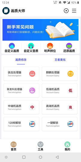 画质大师哔哩哔哩的答案截图