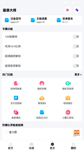 画质大师哔哩哔哩的答案截图