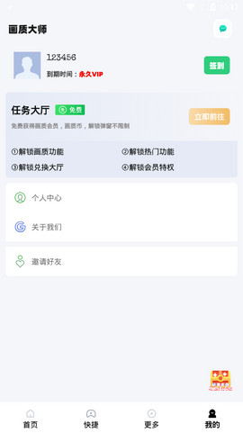画质大师最新版下载安装截图