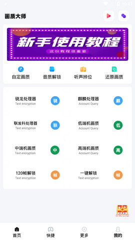 画质大师最新版下载安装截图