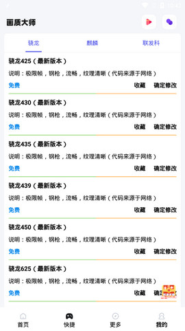 画质大师最新版下载安装截图