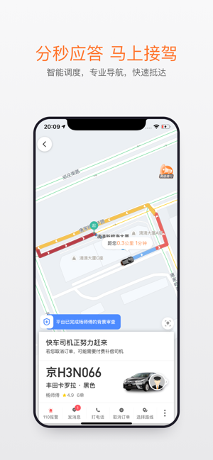 快的新出租app下载安卓版截图