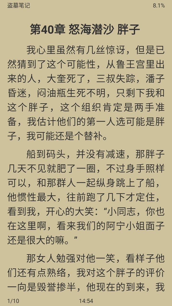 胖达搜书app官方版最新版本