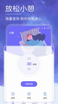 小牛睡眠app手机版截图