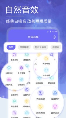 小牛睡眠app手机版截图