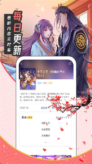 趣画漫画截图