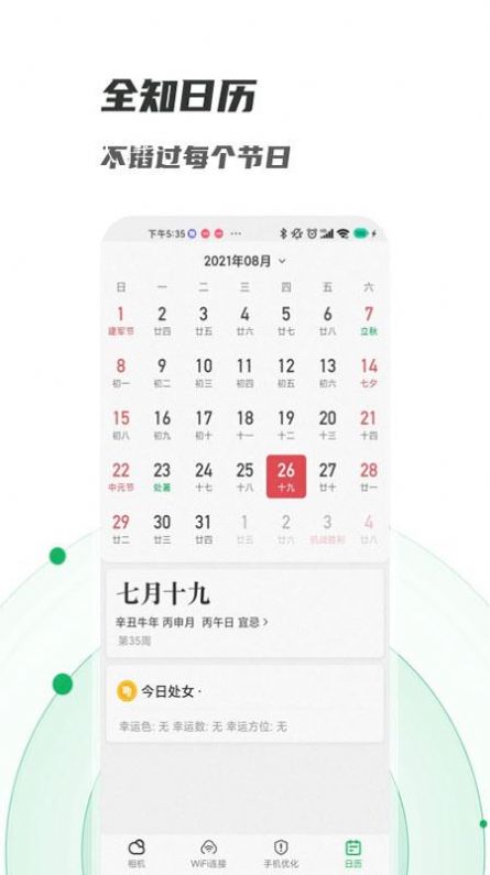 萌新相机管家截图