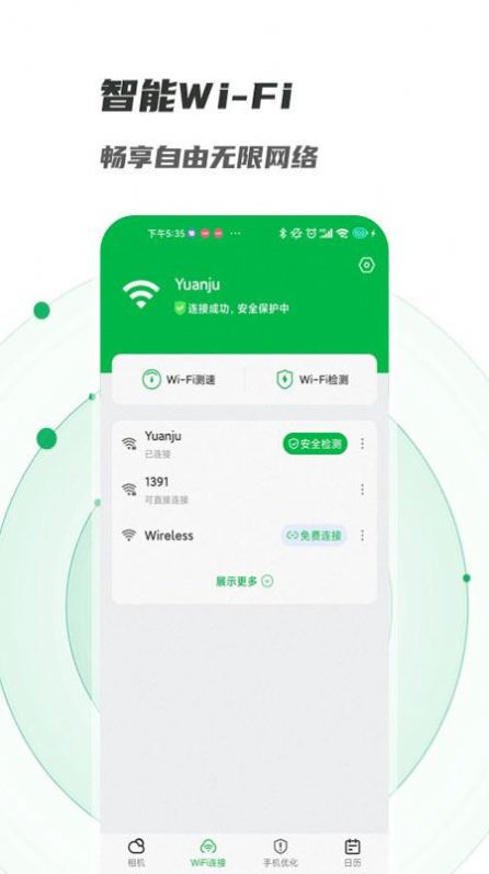 萌新相机管家截图
