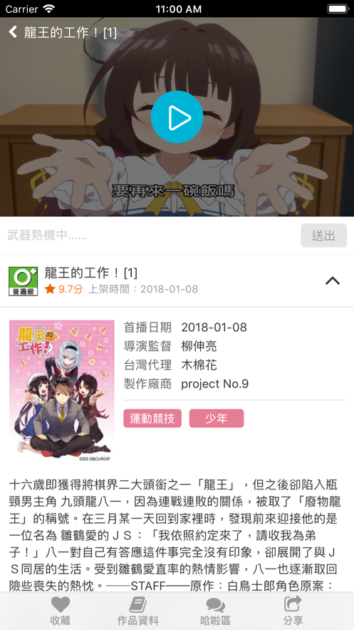 动画疯app最新版下载截图