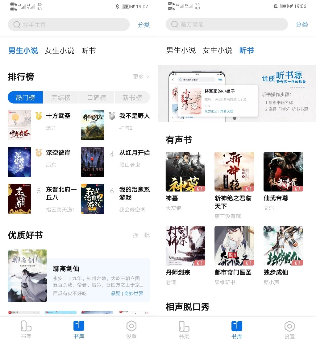 书痴小说app官网版免费下载截图