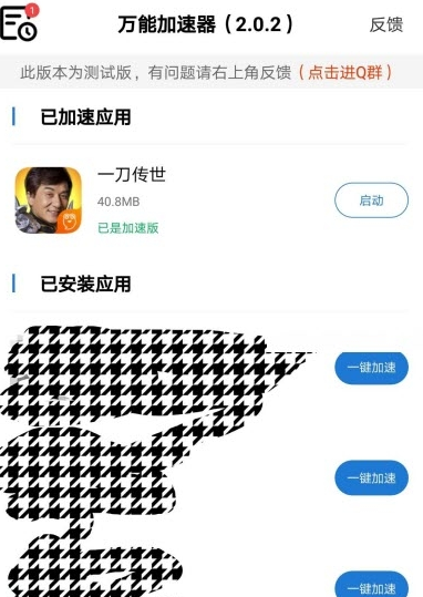 万能加速器app官方版免费下载