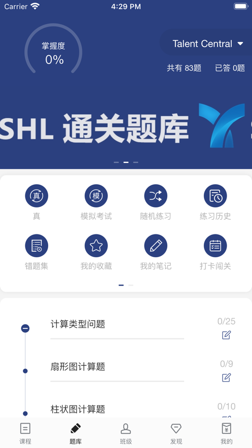 青云职路免费版截图