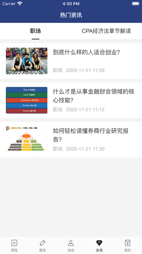 青云职路免费版截图