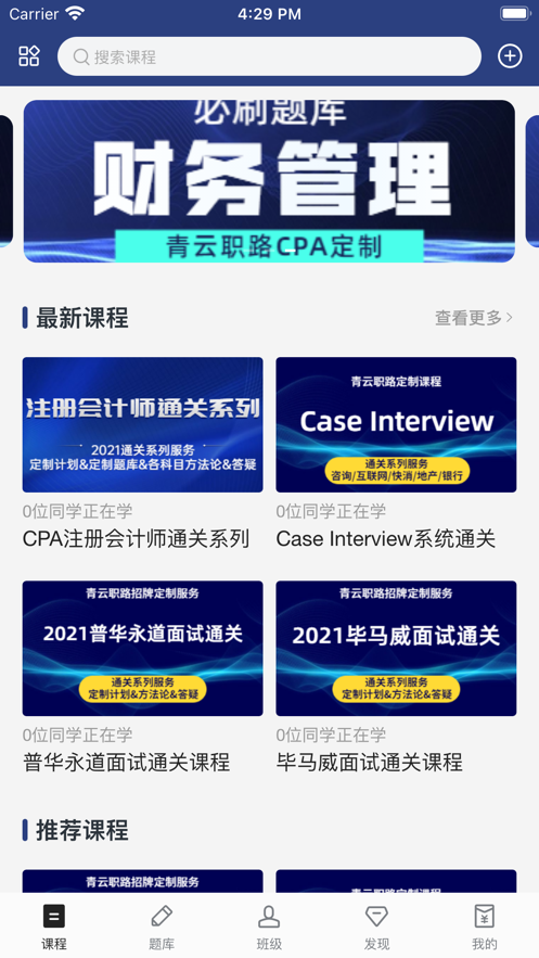 青云职路免费版截图
