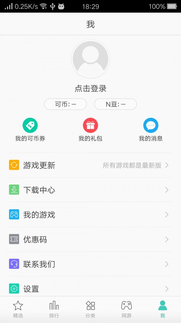 oppo游戏中心消费返利截图