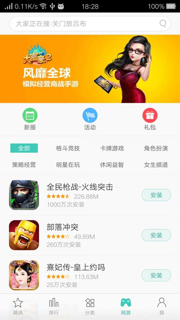 oppo游戏中心消费返利截图