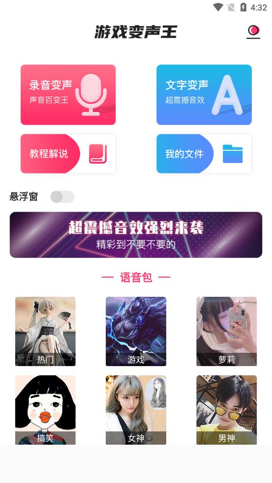 游戏变声王者荣耀在线更新截图