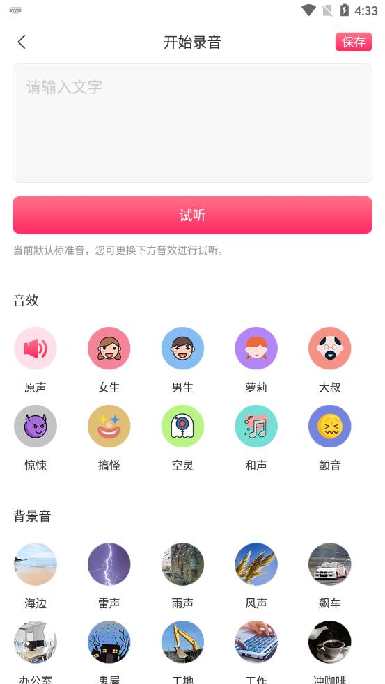 游戏变声王者荣耀在线更新截图