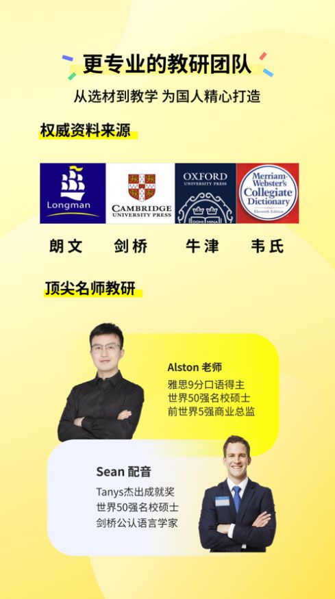 咸蛋口语app官方版下载截图