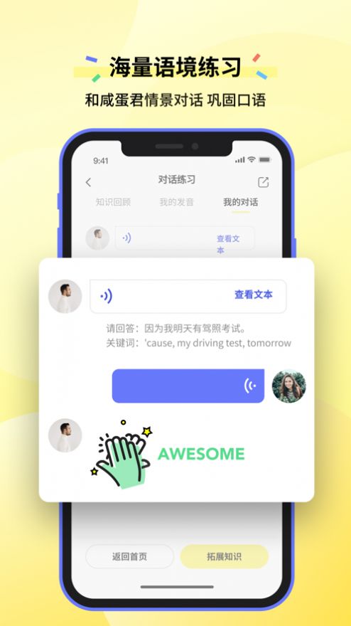 咸蛋口语app官方版下载截图