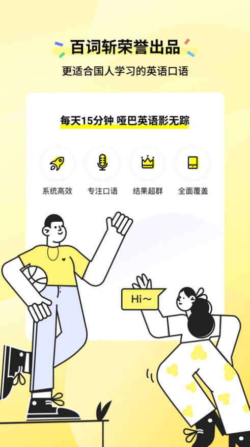 咸蛋口语app官方版下载截图