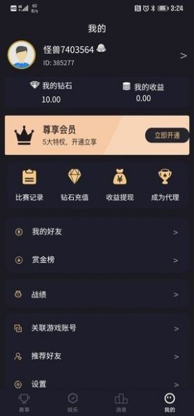 怪兽电竞截图