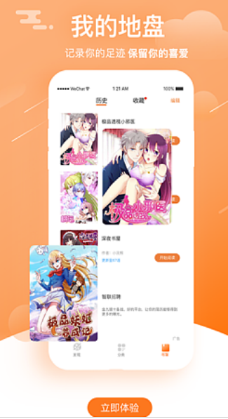 泡泡漫画官方版入口截图