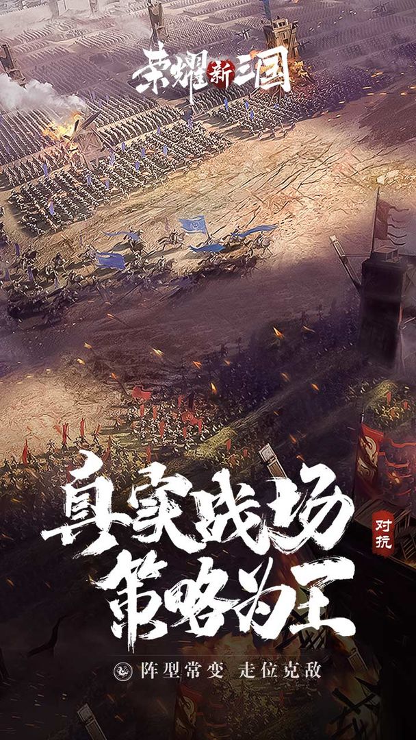 荣耀新三国最新版本截图