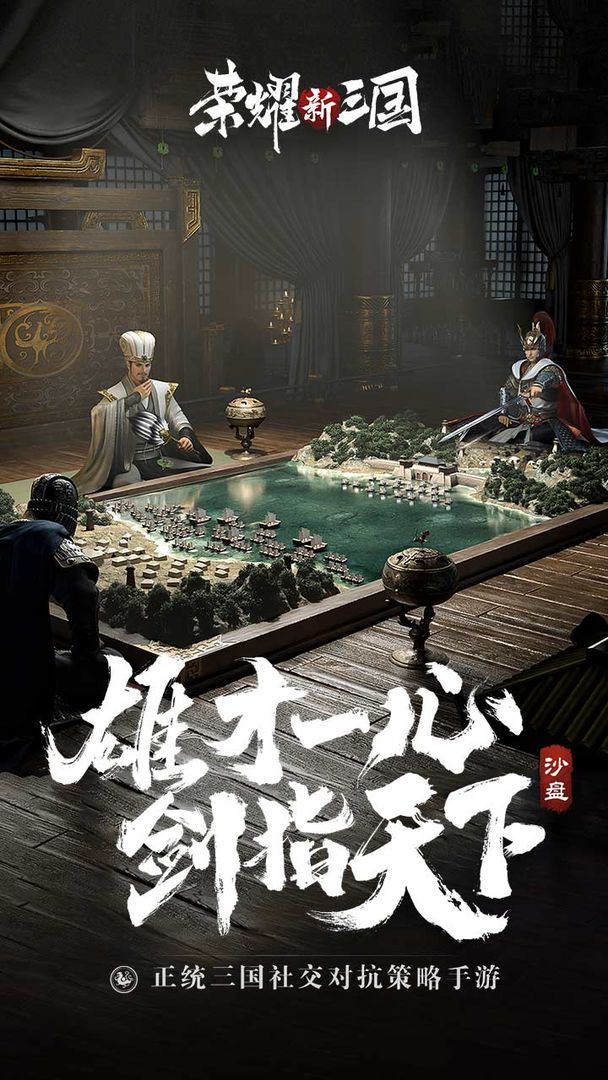 荣耀新三国最新版本截图