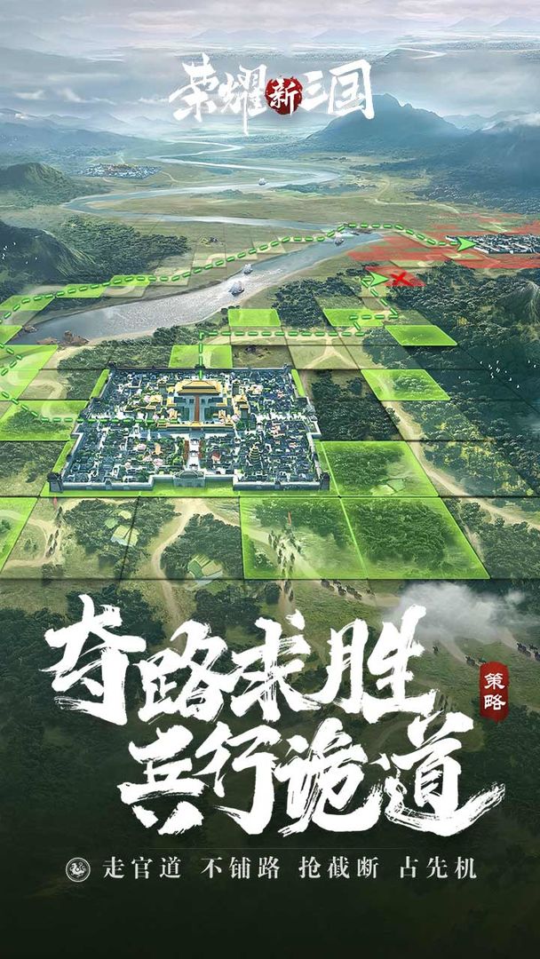 荣耀新三国最新版本截图
