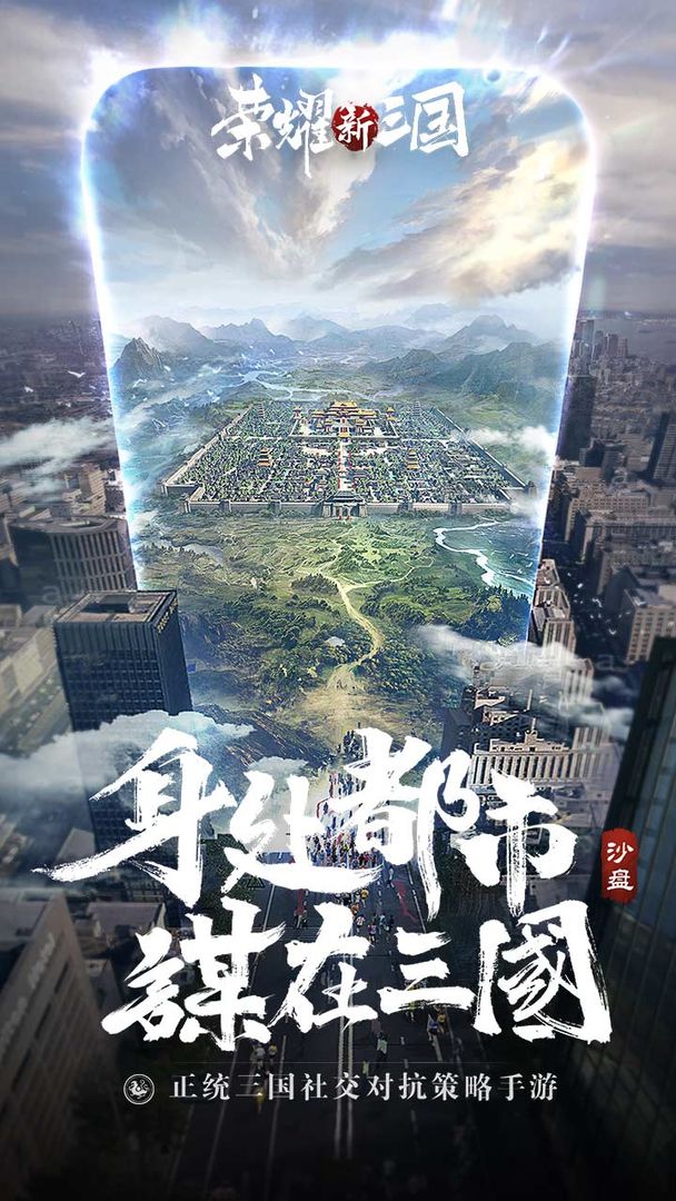 荣耀新三国最新版本截图