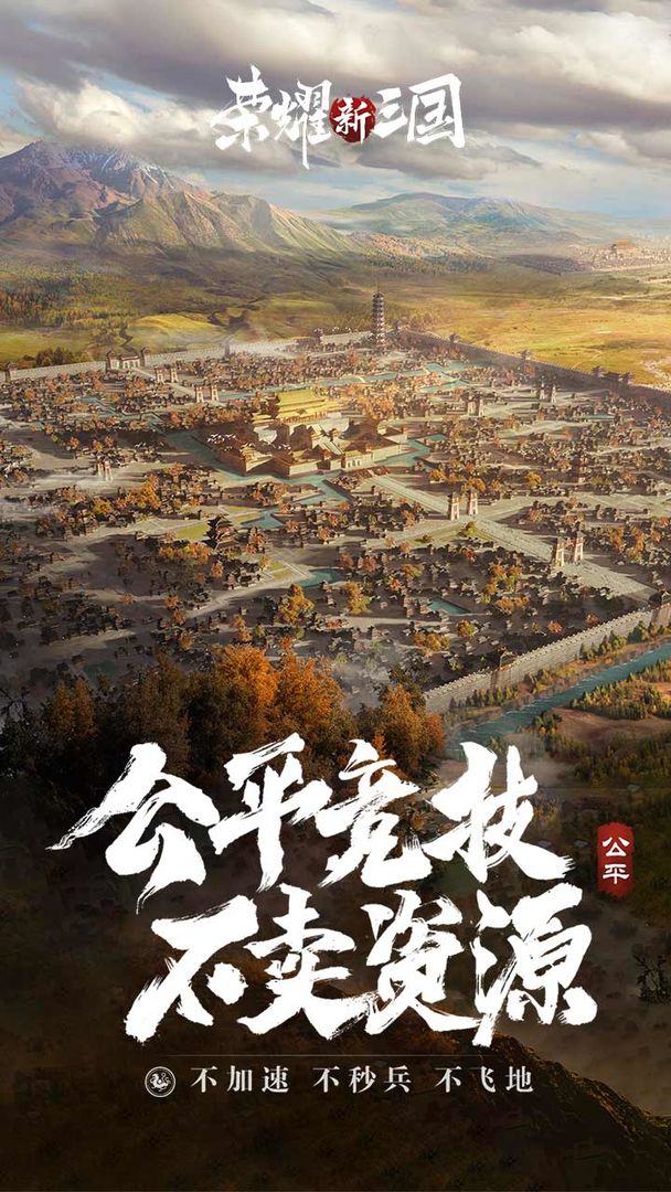 荣耀新三国最新版本截图