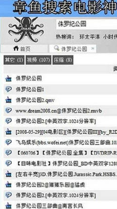 章鱼搜索app手机版最新下载截图