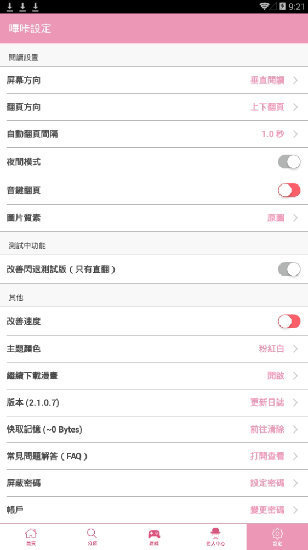 哔咔漫画app下载最新版截图