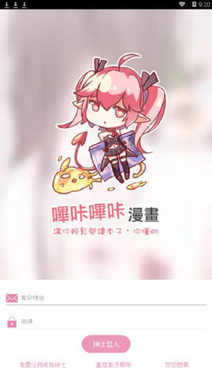 哔咔漫画app下载最新版截图