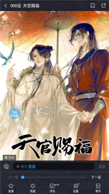 天官赐福漫画免费下载截图