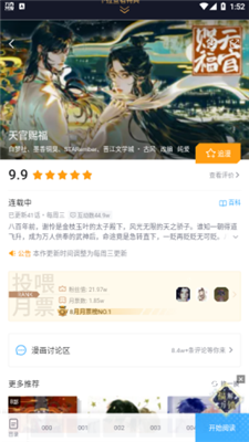 天官赐福漫画免费下载截图