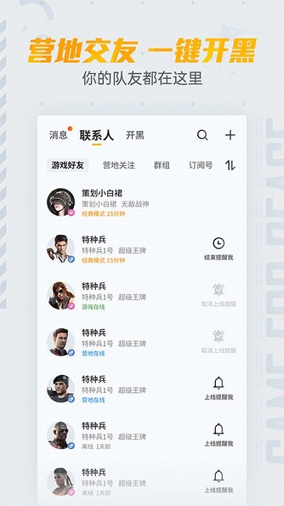 和平营地下载最新安卓版截图